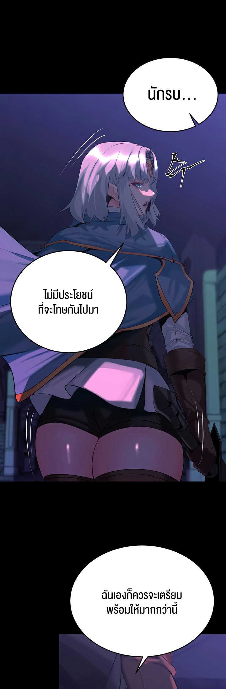 Corruption in the Dungeon – Corruption in the Dungeon – ตอนที่ 30 หน้า 44