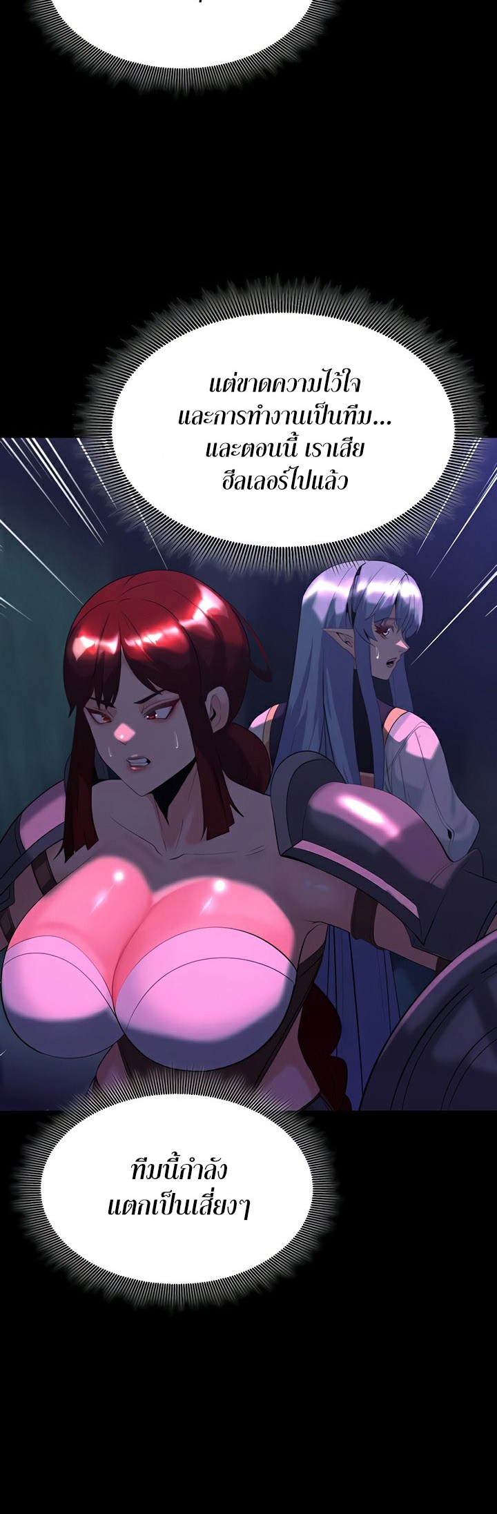 Corruption in the Dungeon – Corruption in the Dungeon – ตอนที่ 30 หน้า 48
