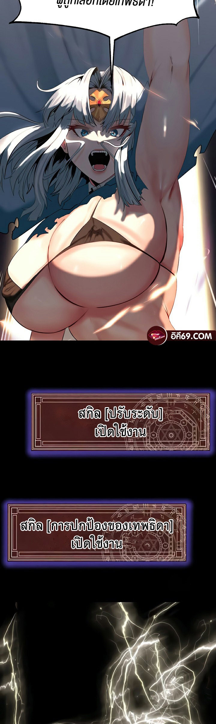 Corruption in the Dungeon – Corruption in the Dungeon – ตอนที่ 30 หน้า 58