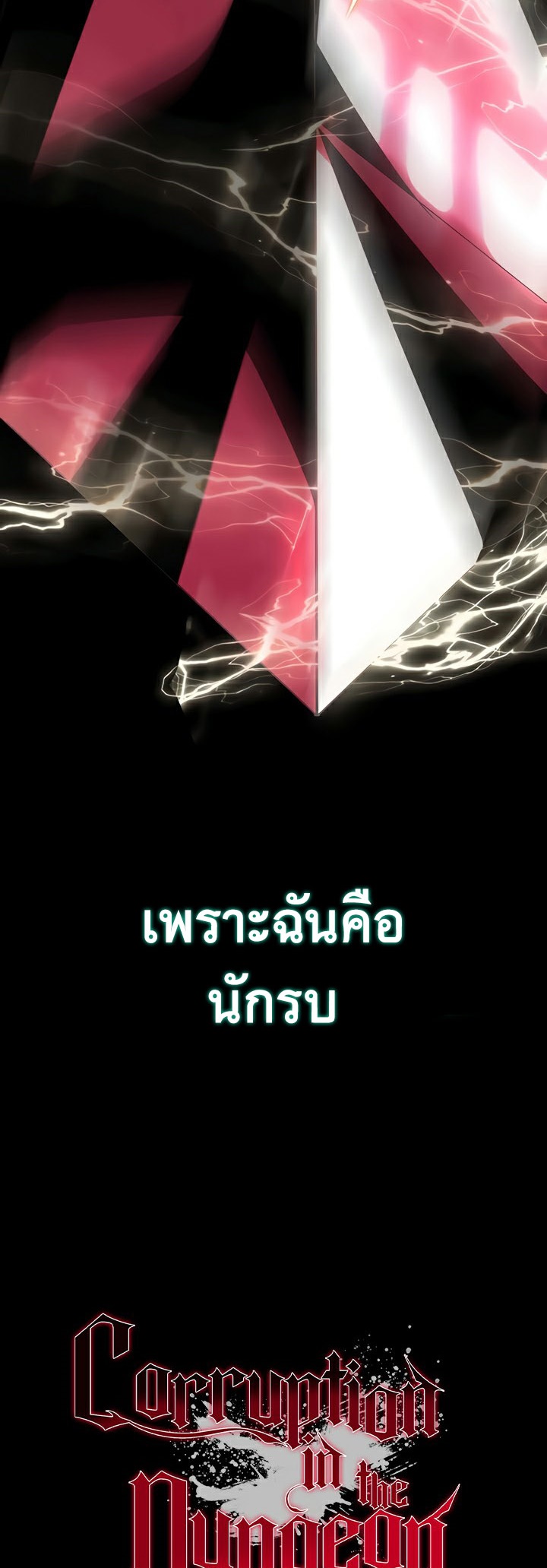 Corruption in the Dungeon – Corruption in the Dungeon – ตอนที่ 31 หน้า 5