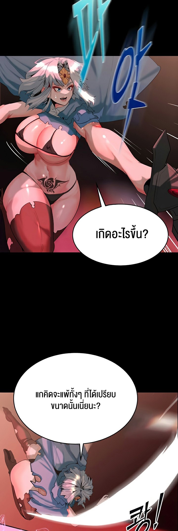 Corruption in the Dungeon – Corruption in the Dungeon – ตอนที่ 31 หน้า 18