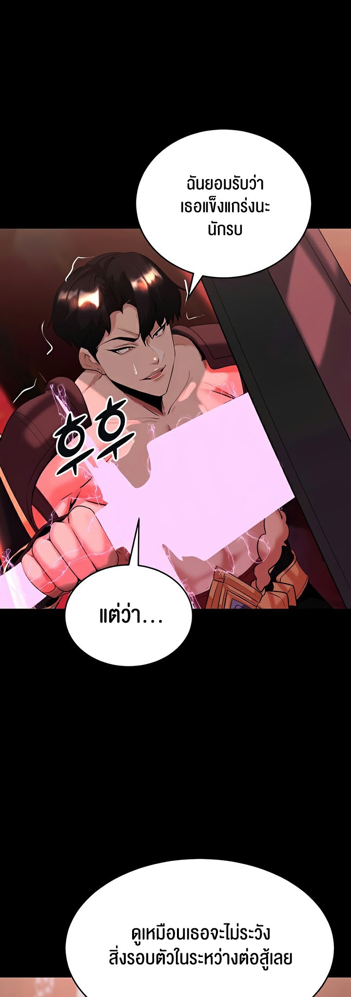 Corruption in the Dungeon – Corruption in the Dungeon – ตอนที่ 31 หน้า 21