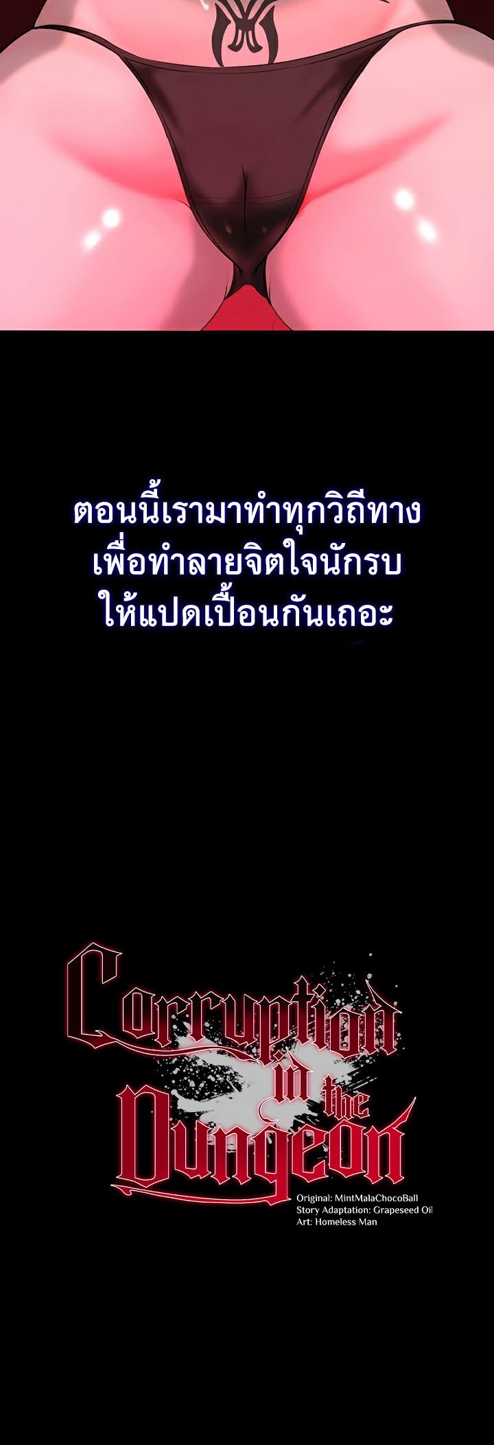 Corruption in the Dungeon – Corruption in the Dungeon – ตอนที่ 32 หน้า 3