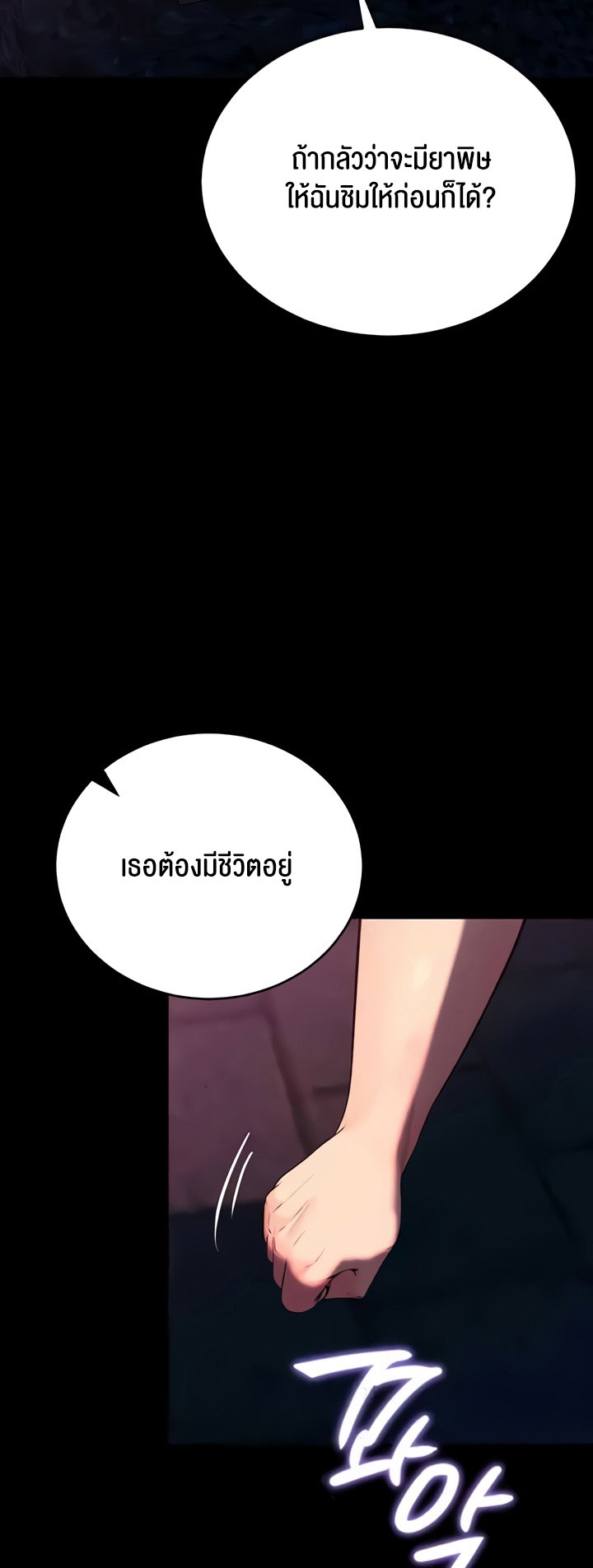 Corruption in the Dungeon – Corruption in the Dungeon – ตอนที่ 32 หน้า 11