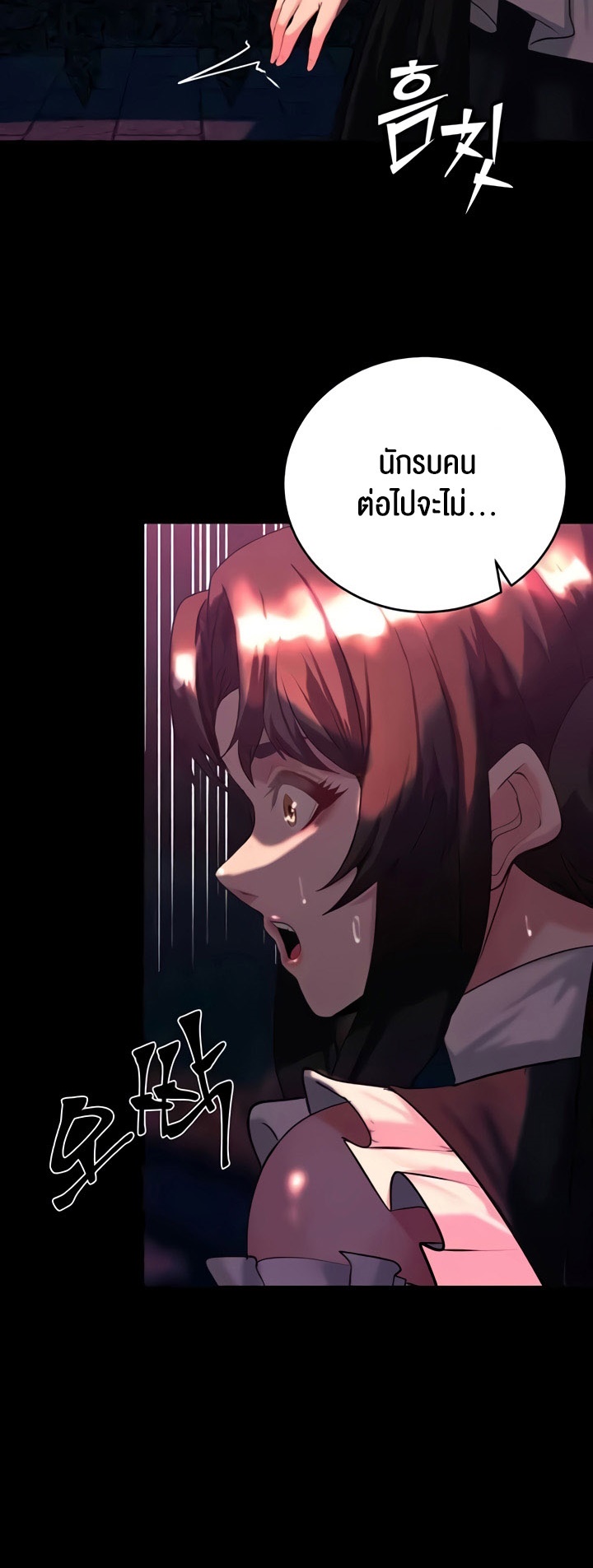 Corruption in the Dungeon – Corruption in the Dungeon – ตอนที่ 32 หน้า 14