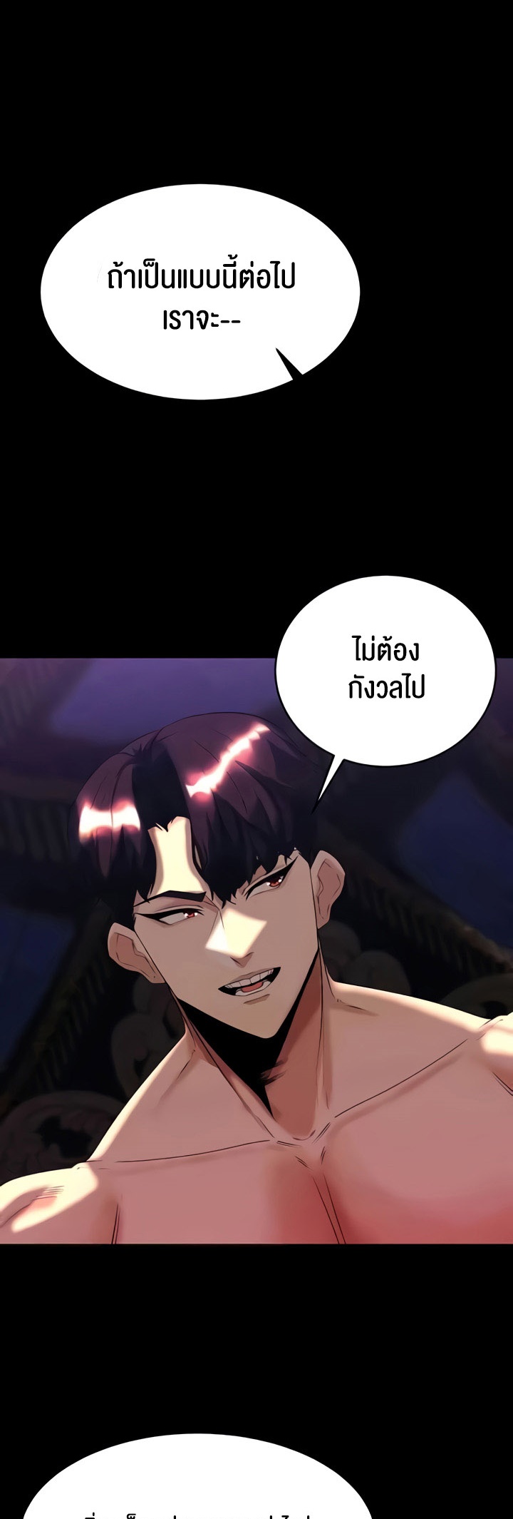 Corruption in the Dungeon – Corruption in the Dungeon – ตอนที่ 32 หน้า 24