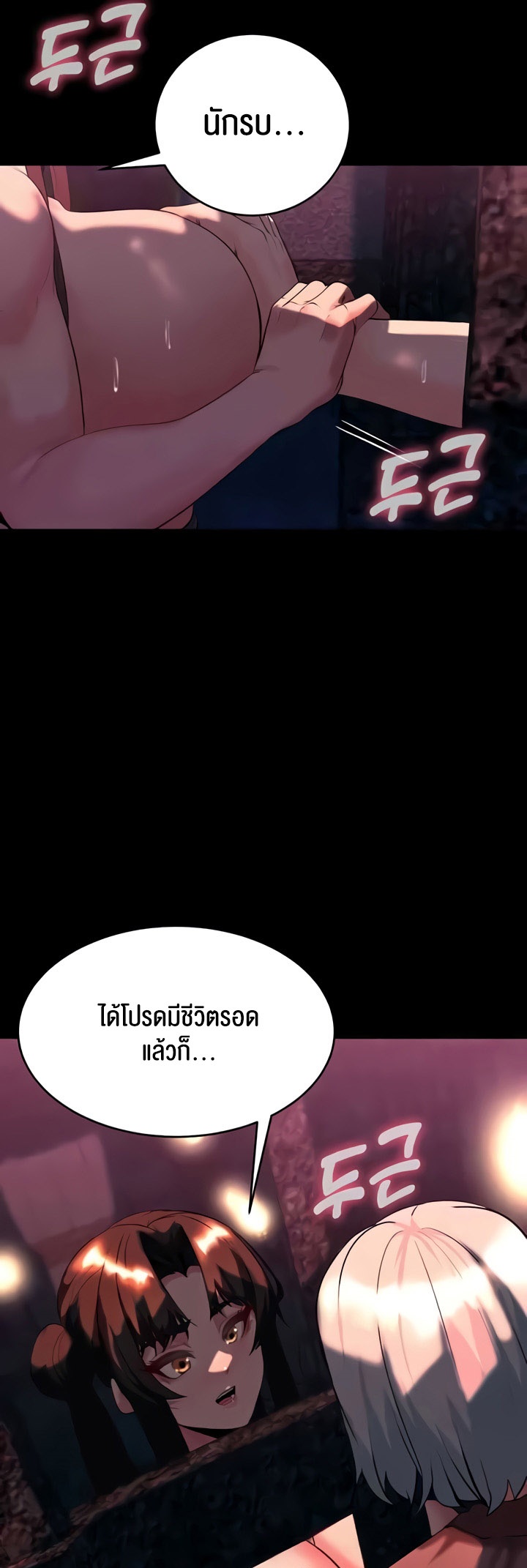 Corruption in the Dungeon – Corruption in the Dungeon – ตอนที่ 32 หน้า 36