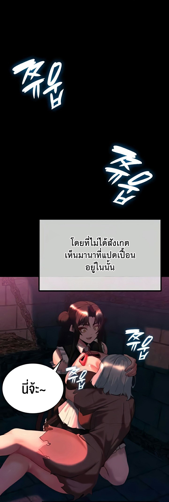 Corruption in the Dungeon – Corruption in the Dungeon – ตอนที่ 33 หน้า 10