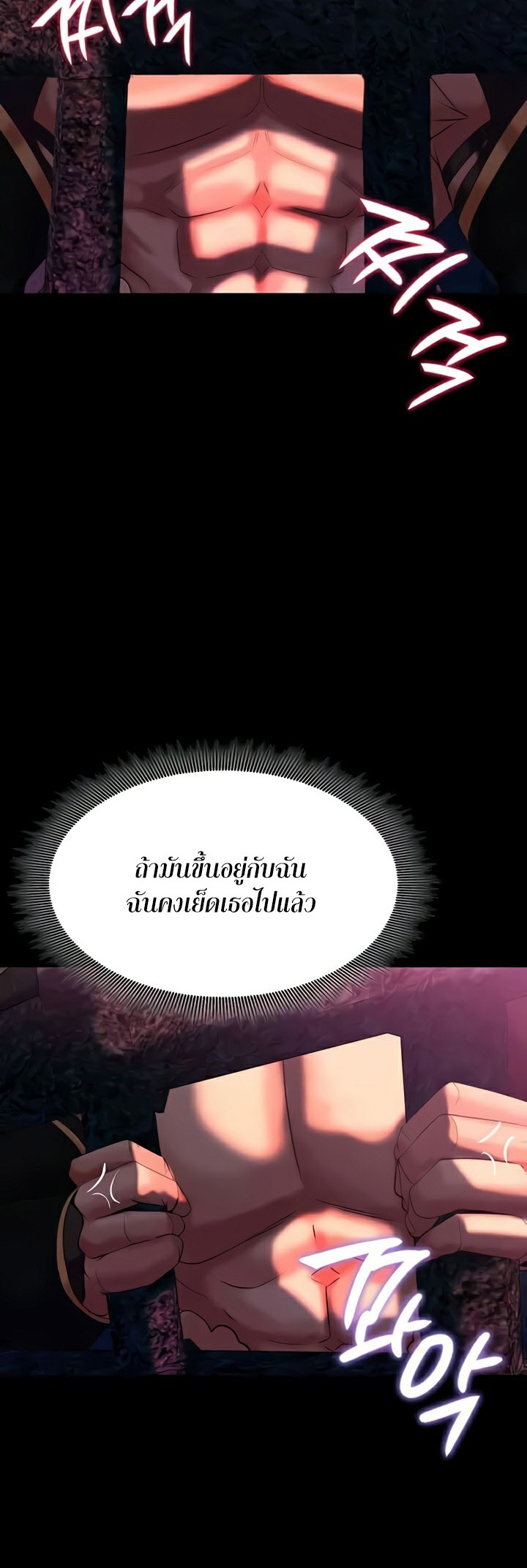 Corruption in the Dungeon – Corruption in the Dungeon – ตอนที่ 33 หน้า 20