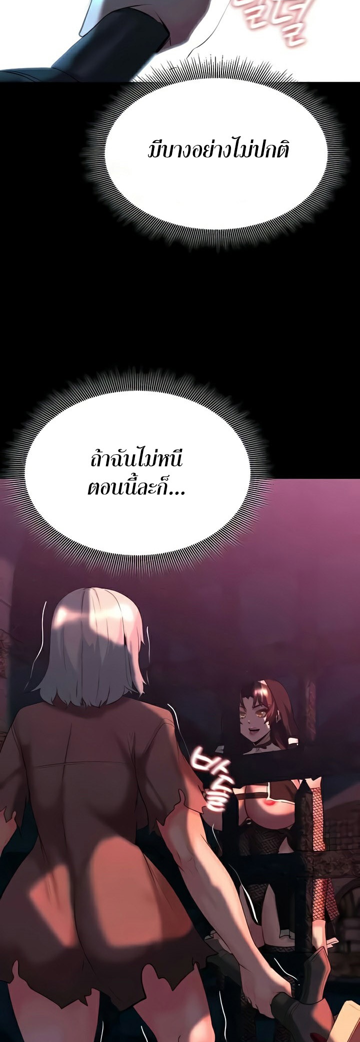 Corruption in the Dungeon – Corruption in the Dungeon – ตอนที่ 33 หน้า 30