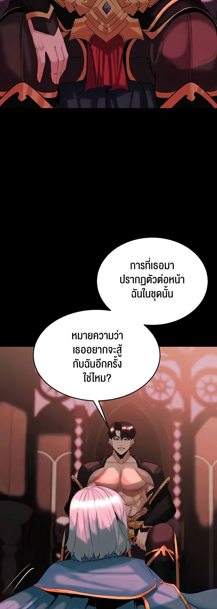 Corruption in the Dungeon – Corruption in the Dungeon – ตอนที่ 33 หน้า 55