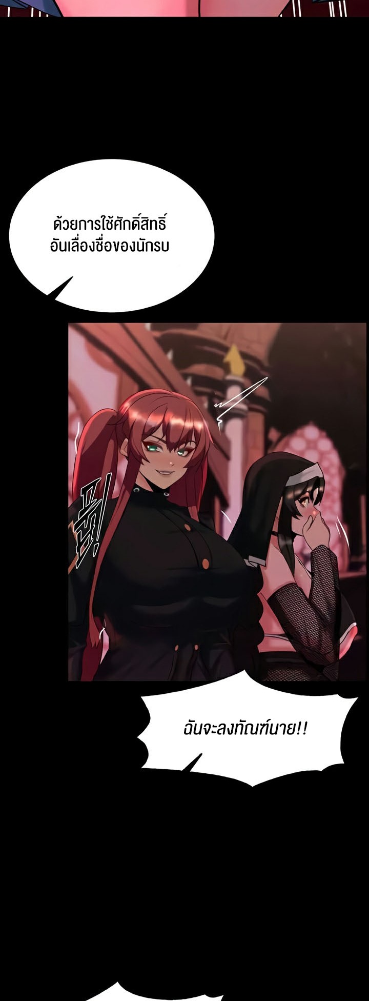Corruption in the Dungeon – Corruption in the Dungeon – ตอนที่ 33 หน้า 58