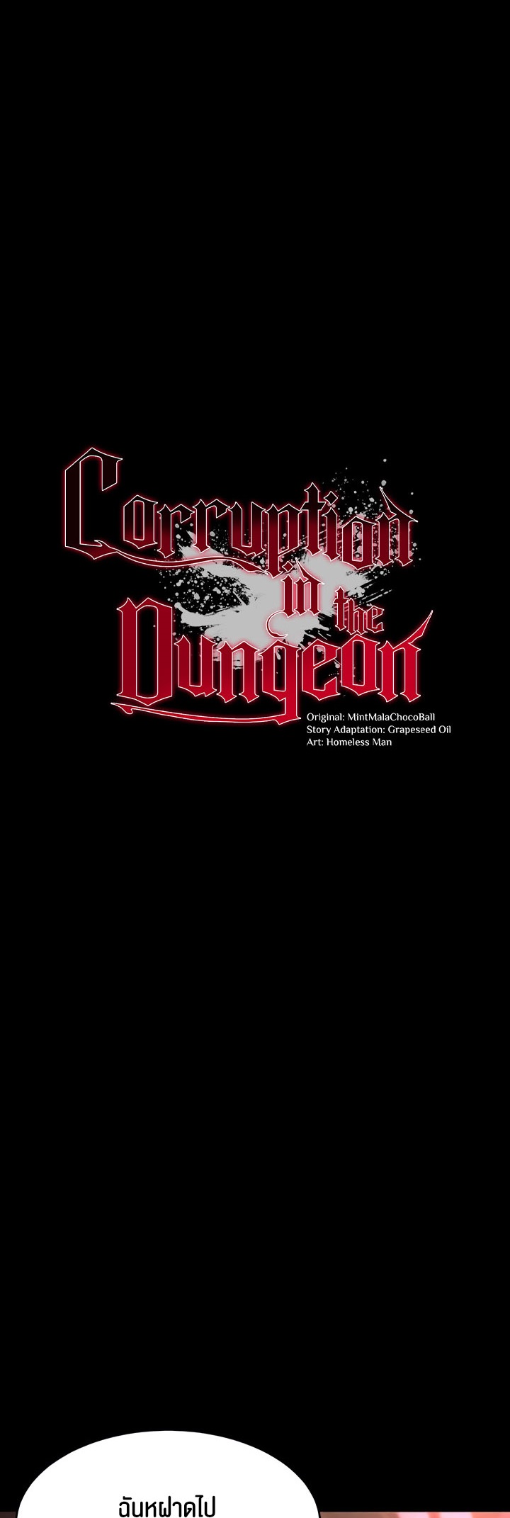 Corruption in the Dungeon – Corruption in the Dungeon – ตอนที่ 34 หน้า 4