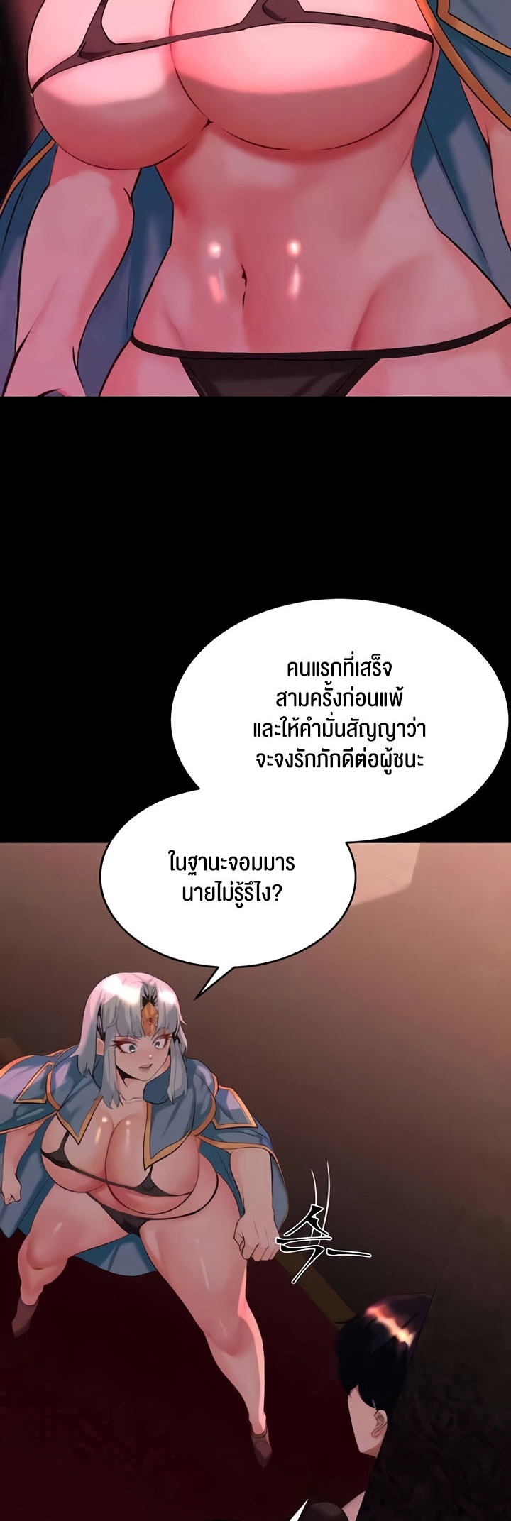 Corruption in the Dungeon – Corruption in the Dungeon – ตอนที่ 34 หน้า 6