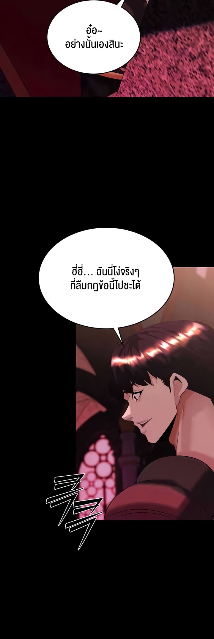 Corruption in the Dungeon – Corruption in the Dungeon – ตอนที่ 34 หน้า 7