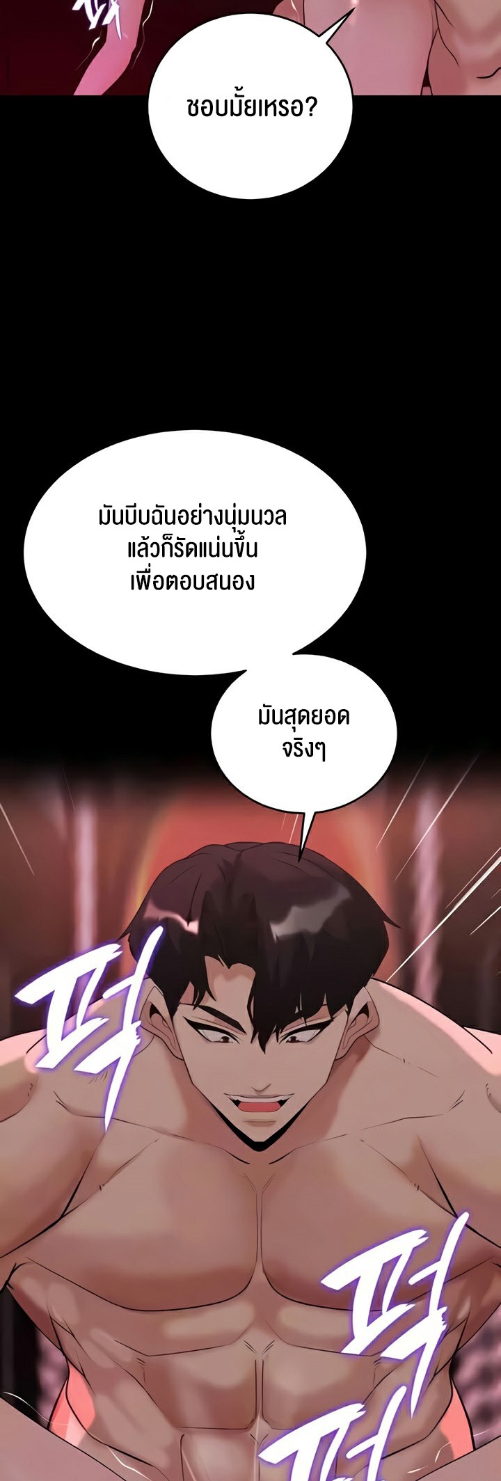 Corruption in the Dungeon – Corruption in the Dungeon – ตอนที่ 35 หน้า 10
