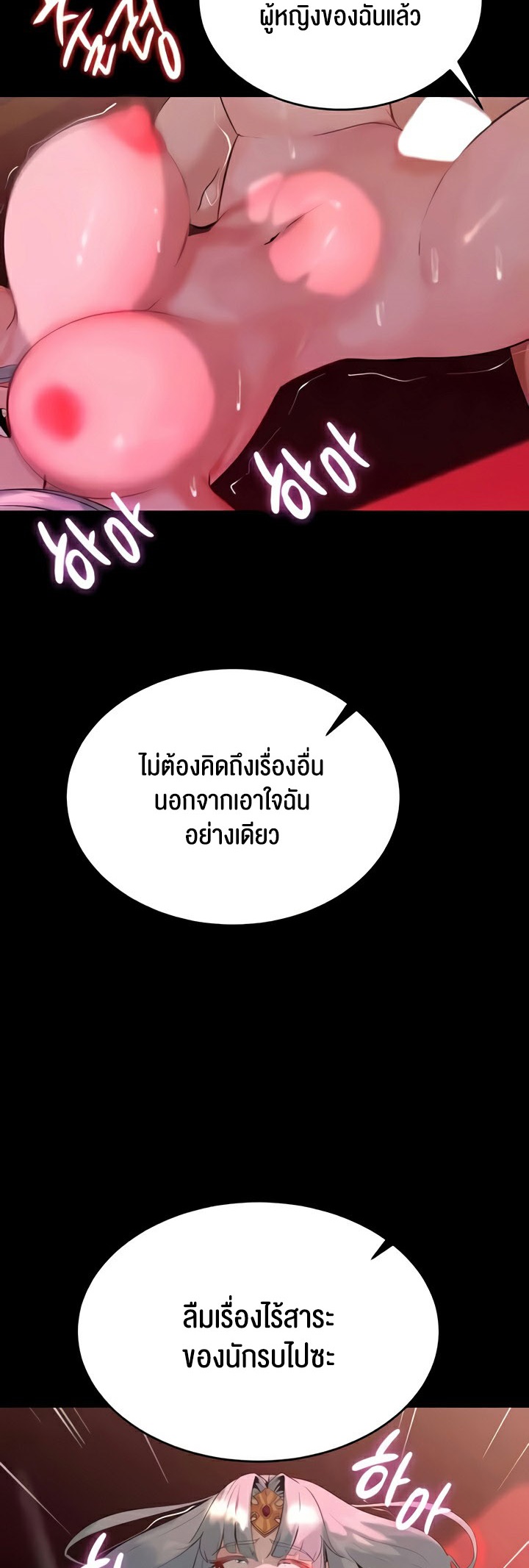 Corruption in the Dungeon – Corruption in the Dungeon – ตอนที่ 35 หน้า 16