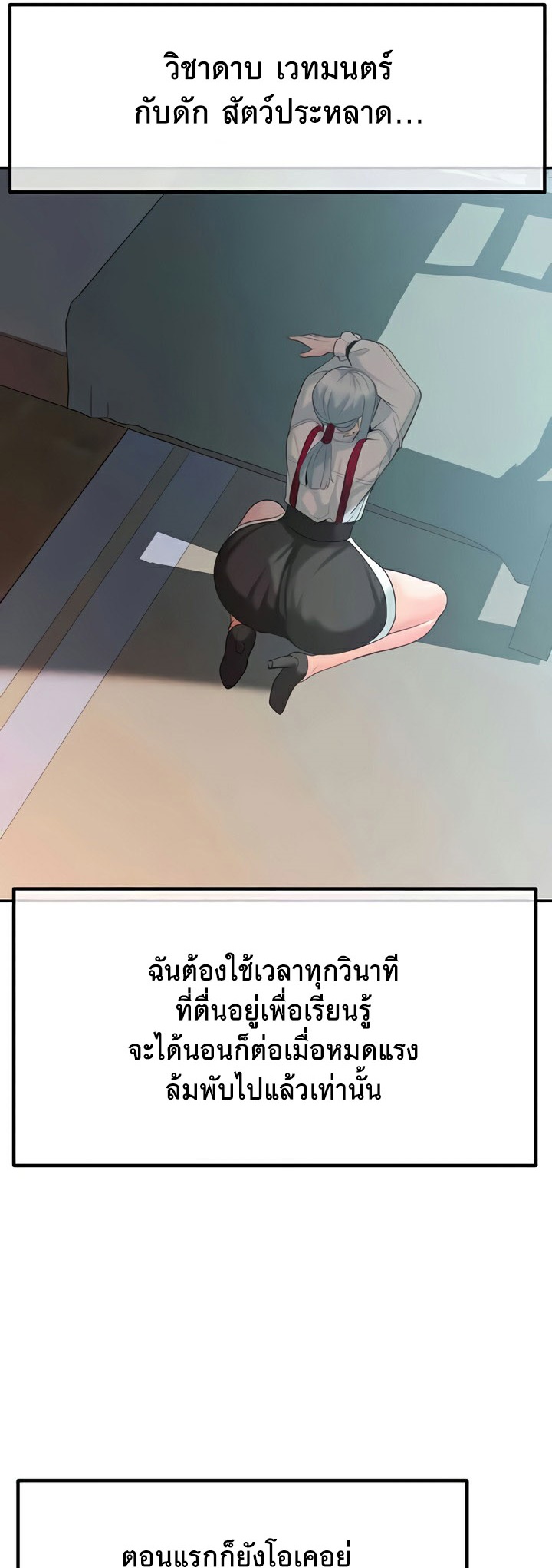 Corruption in the Dungeon – Corruption in the Dungeon – ตอนที่ 35 หน้า 24