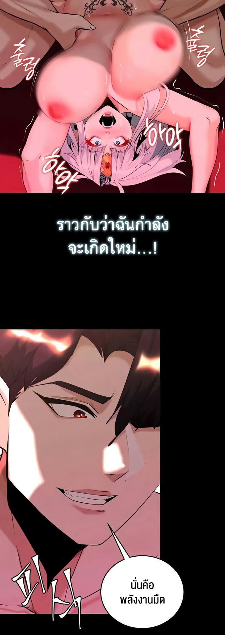 Corruption in the Dungeon – Corruption in the Dungeon – ตอนที่ 35 หน้า 34