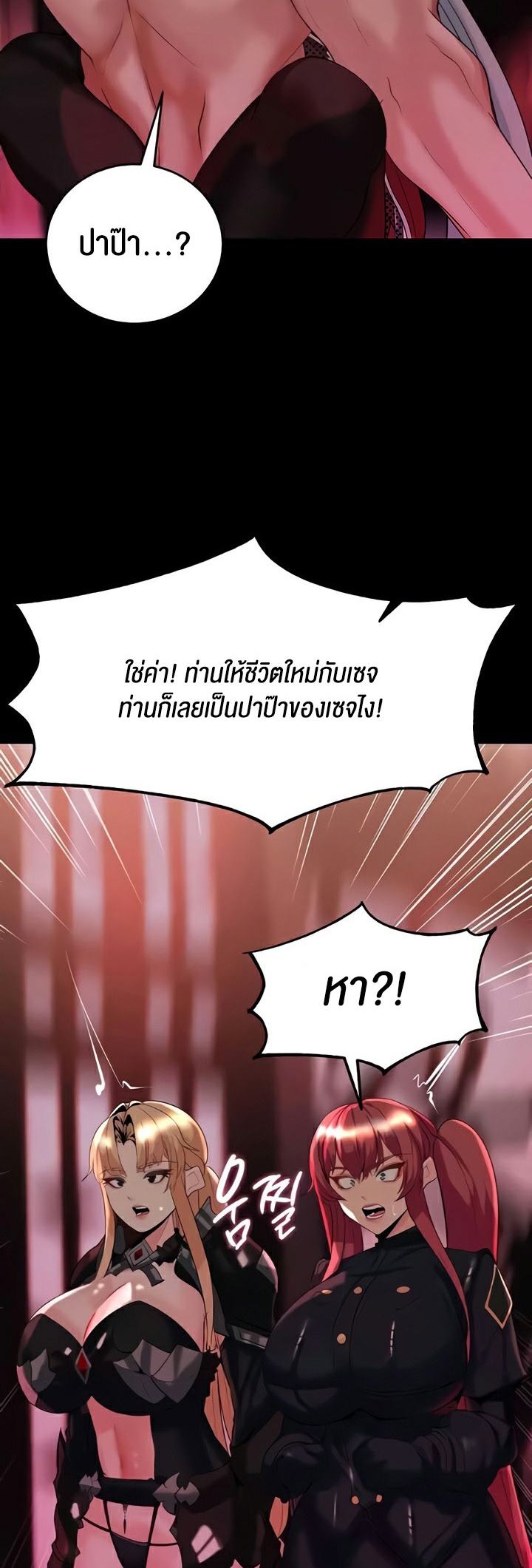 Corruption in the Dungeon – Corruption in the Dungeon – ตอนที่ 35 หน้า 48