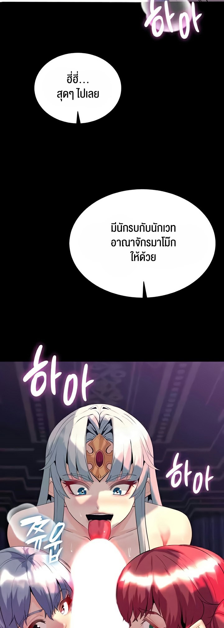 Corruption in the Dungeon – Corruption in the Dungeon – ตอนที่ 37 หน้า 6