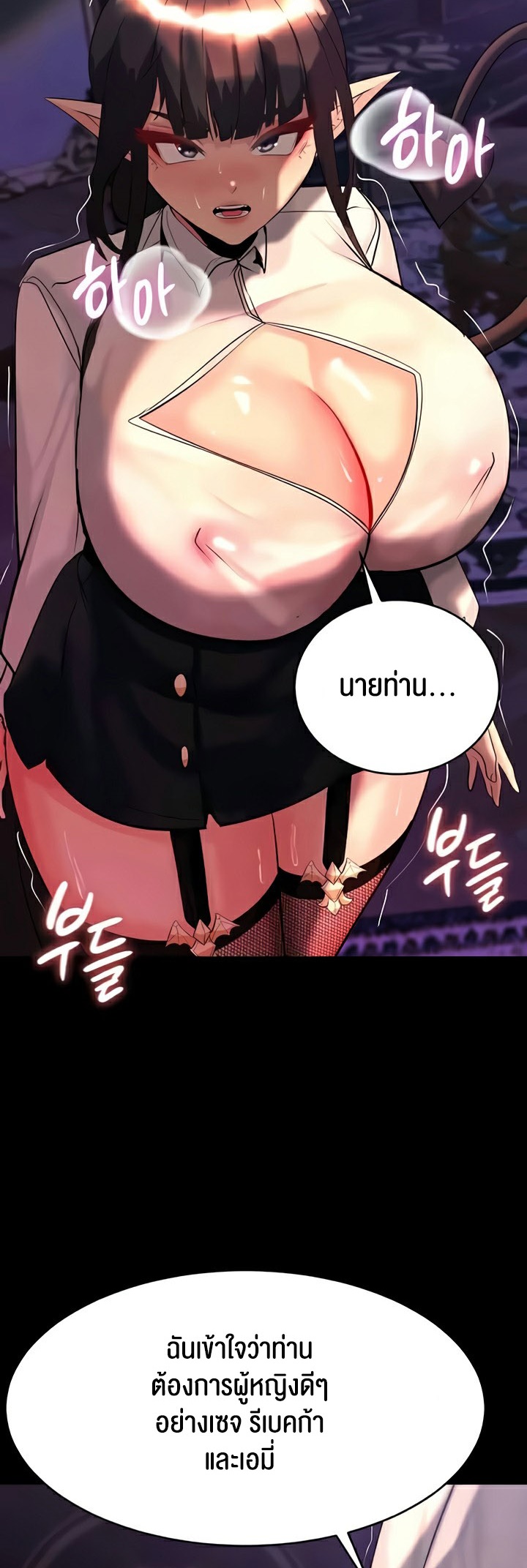 Corruption in the Dungeon – Corruption in the Dungeon – ตอนที่ 37 หน้า 31
