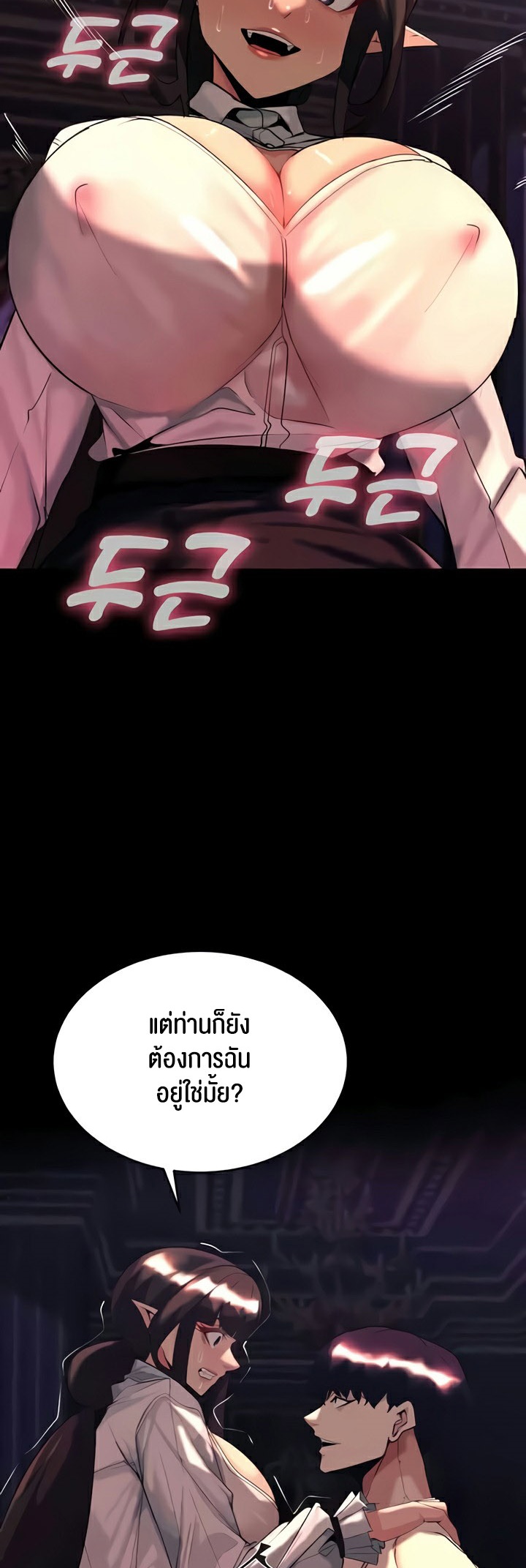 Corruption in the Dungeon – Corruption in the Dungeon – ตอนที่ 37 หน้า 34