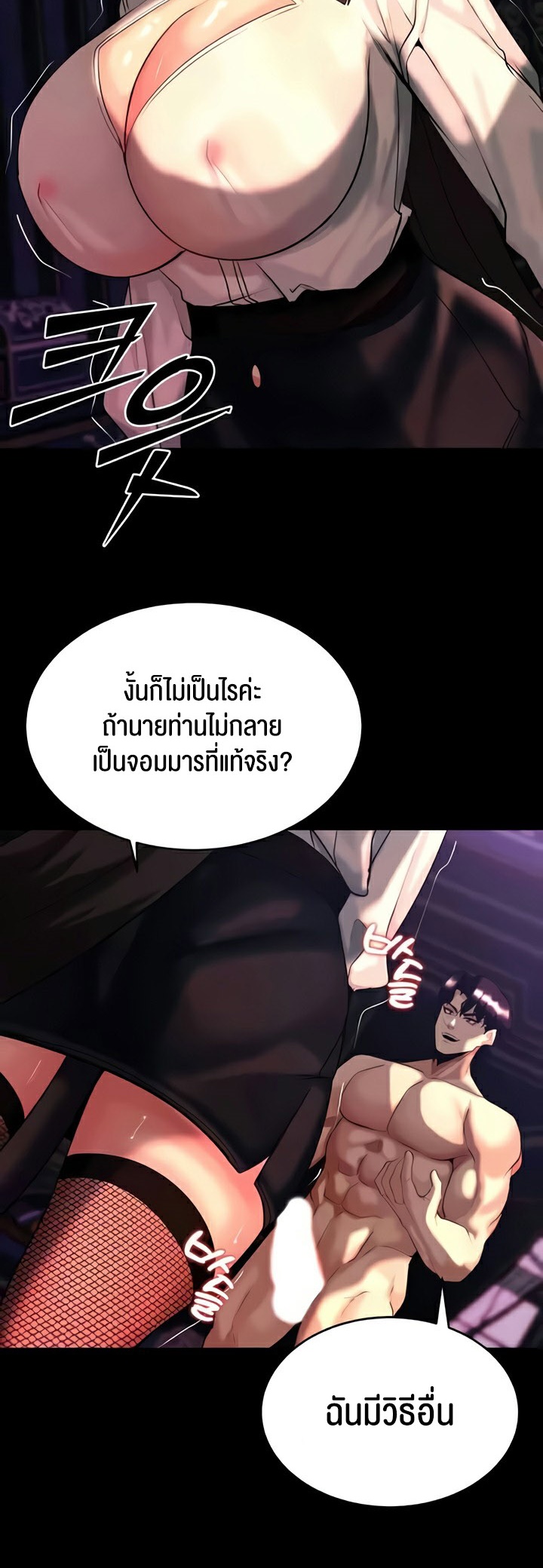 Corruption in the Dungeon – Corruption in the Dungeon – ตอนที่ 37 หน้า 41