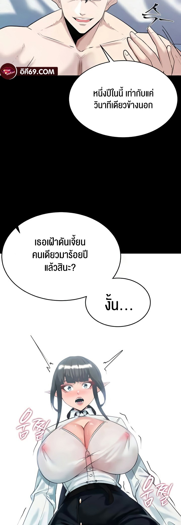 Corruption in the Dungeon – Corruption in the Dungeon – ตอนที่ 37 หน้า 47