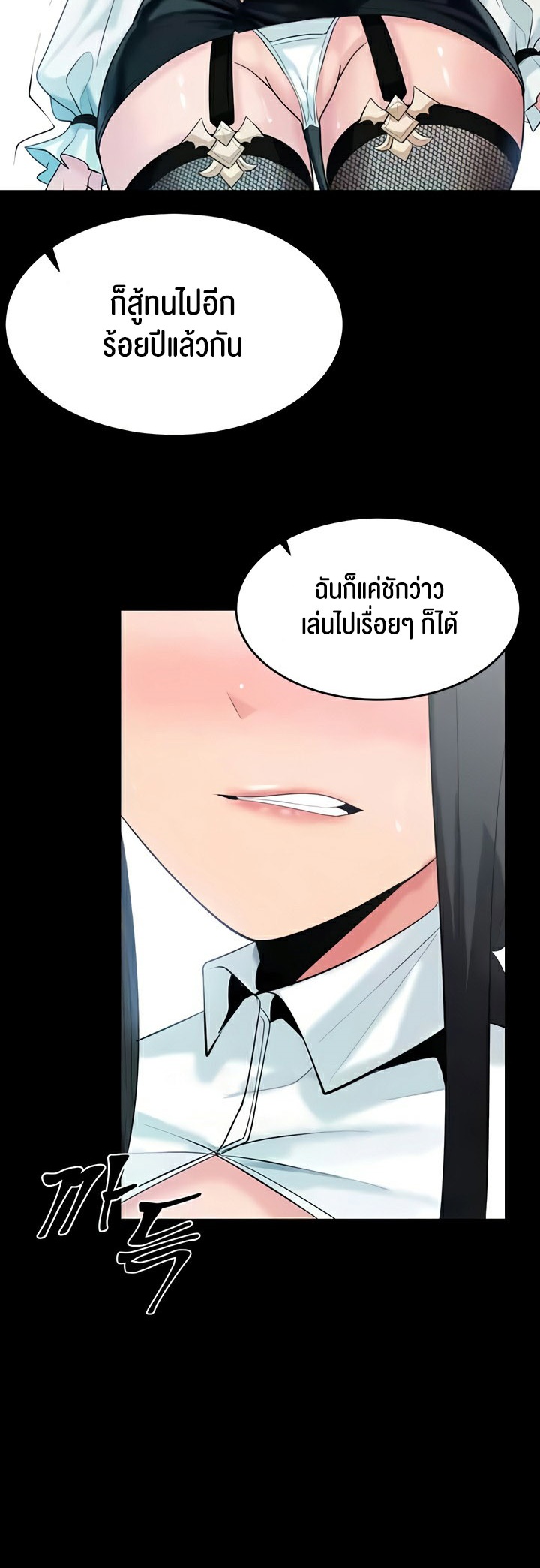 Corruption in the Dungeon – Corruption in the Dungeon – ตอนที่ 37 หน้า 48
