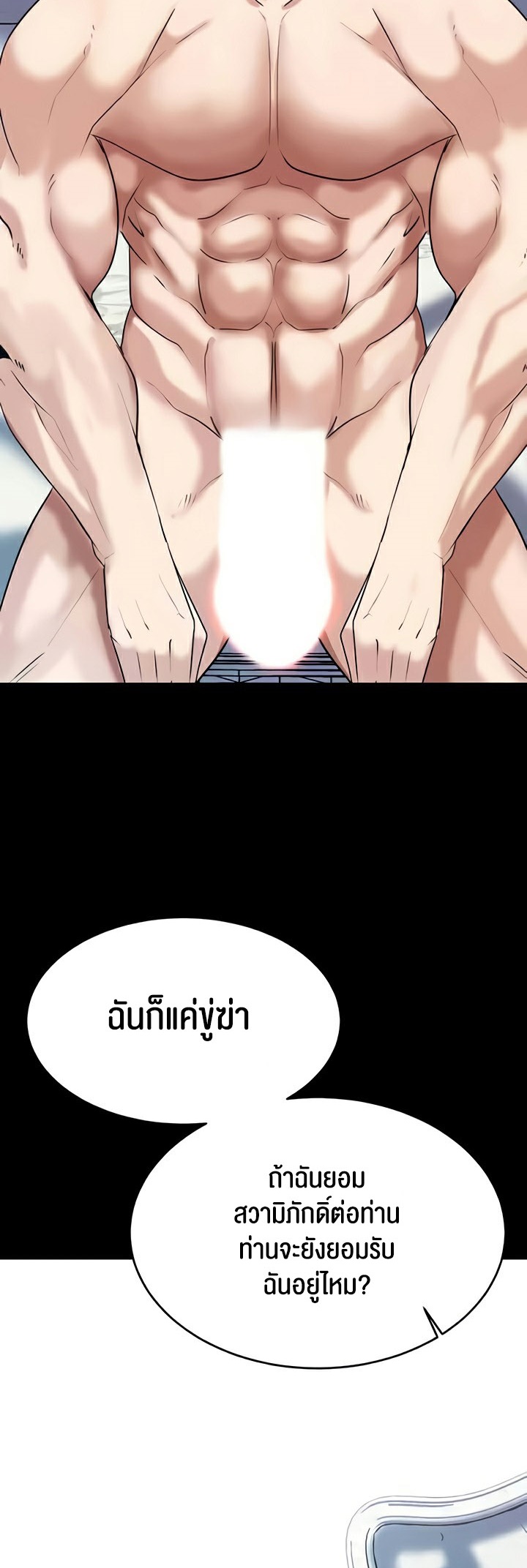 Corruption in the Dungeon – Corruption in the Dungeon – ตอนที่ 37 หน้า 52