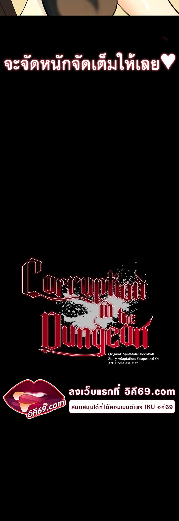 Corruption in the Dungeon – Corruption in the Dungeon – ตอนที่ 39 หน้า 4