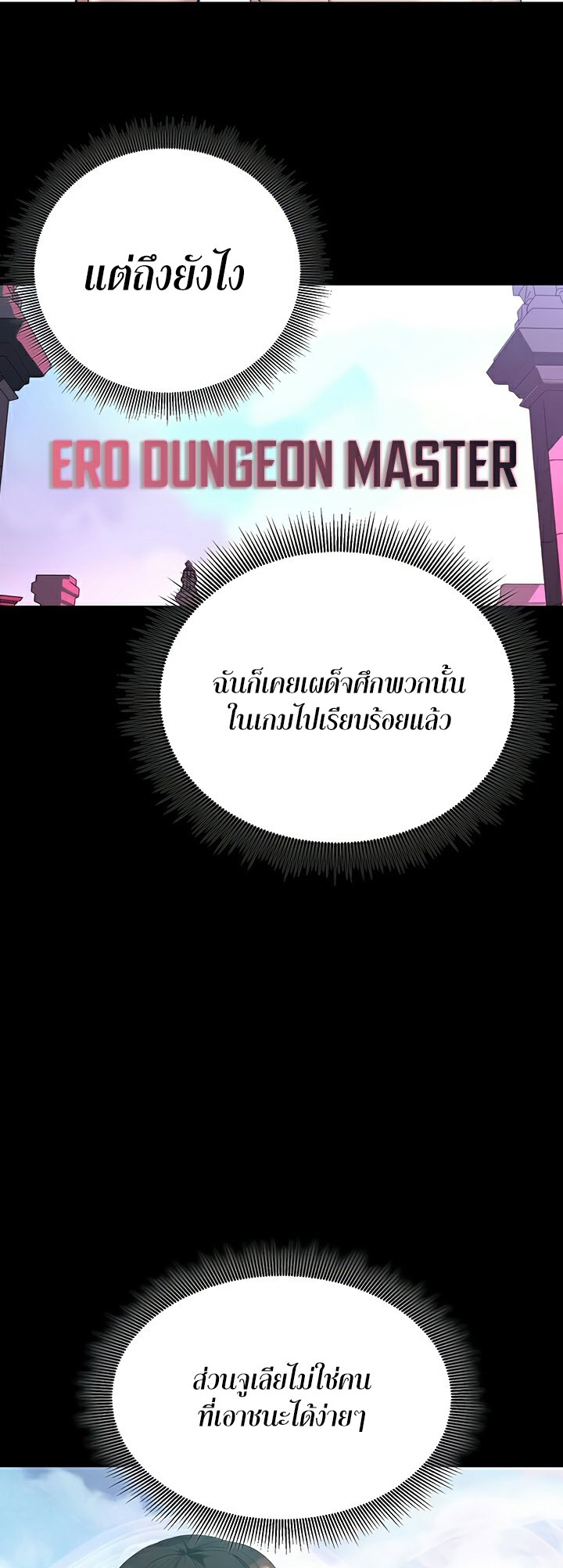 Corruption in the Dungeon – Corruption in the Dungeon – ตอนที่ 39 หน้า 20
