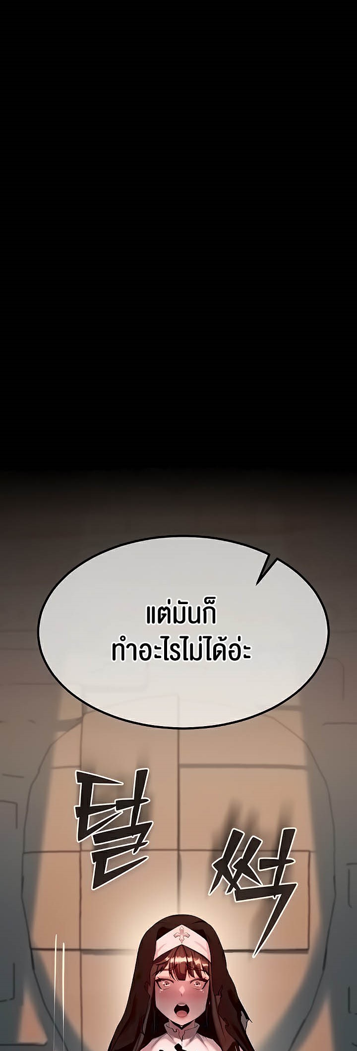 Corruption in the Dungeon – Corruption in the Dungeon – ตอนที่ 4 หน้า 2
