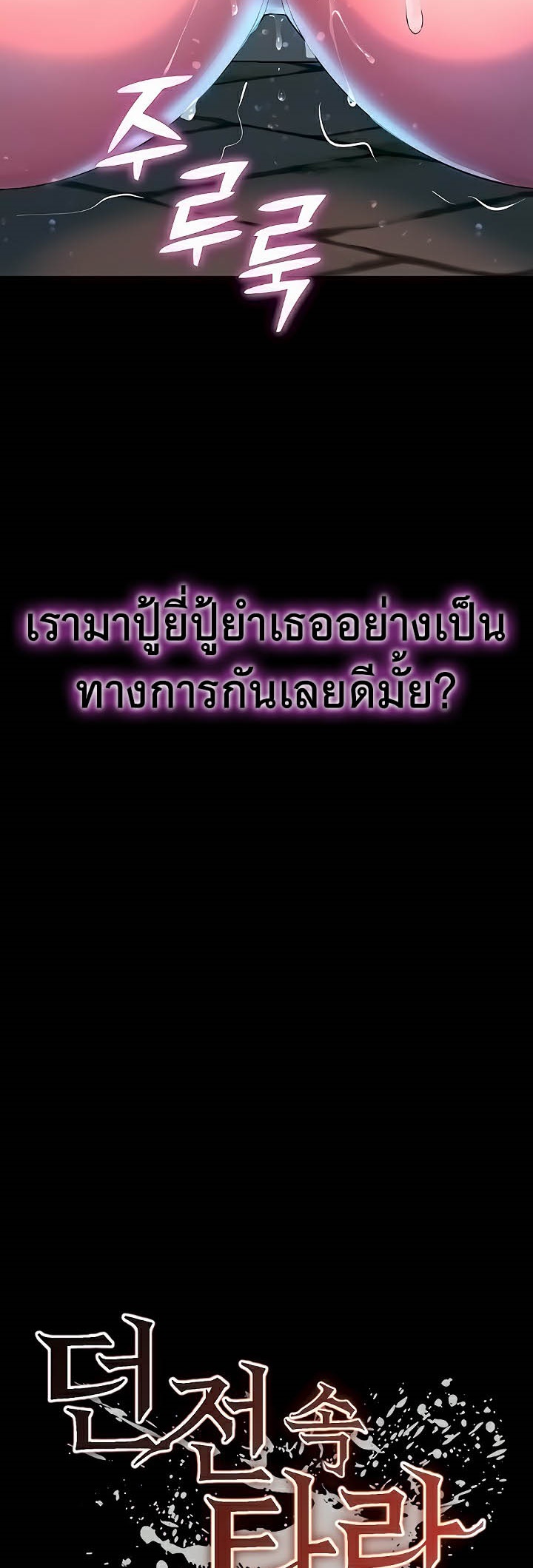 Corruption in the Dungeon – Corruption in the Dungeon – ตอนที่ 4 หน้า 5