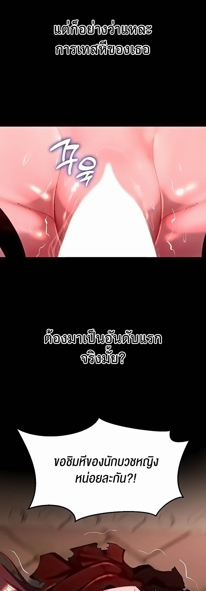 Corruption in the Dungeon – Corruption in the Dungeon – ตอนที่ 4 หน้า 8