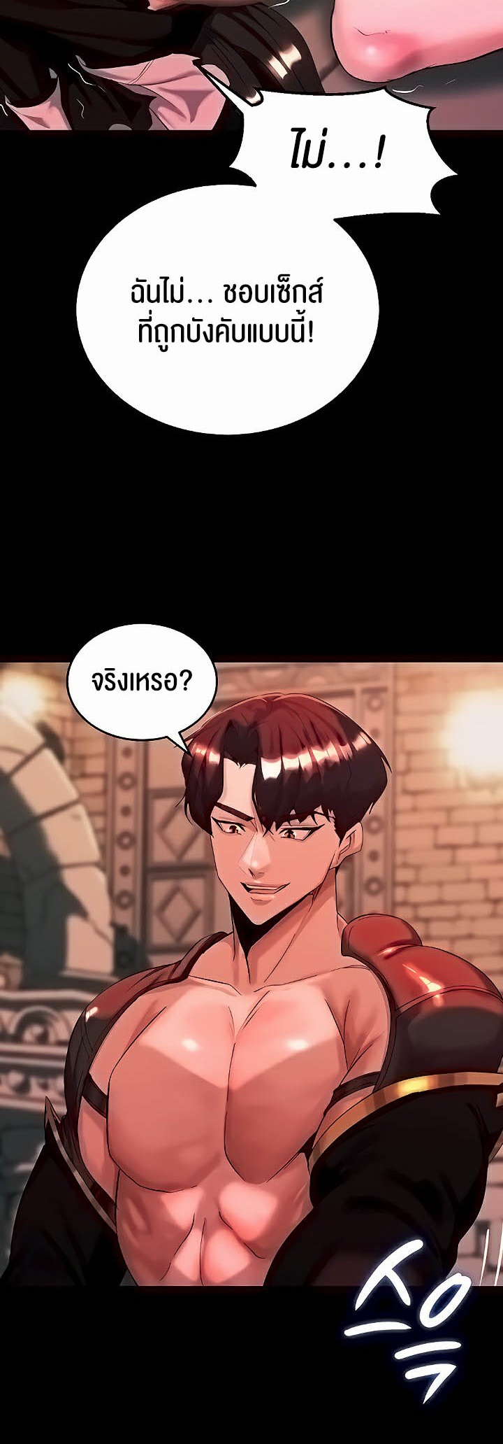 Corruption in the Dungeon – Corruption in the Dungeon – ตอนที่ 4 หน้า 14