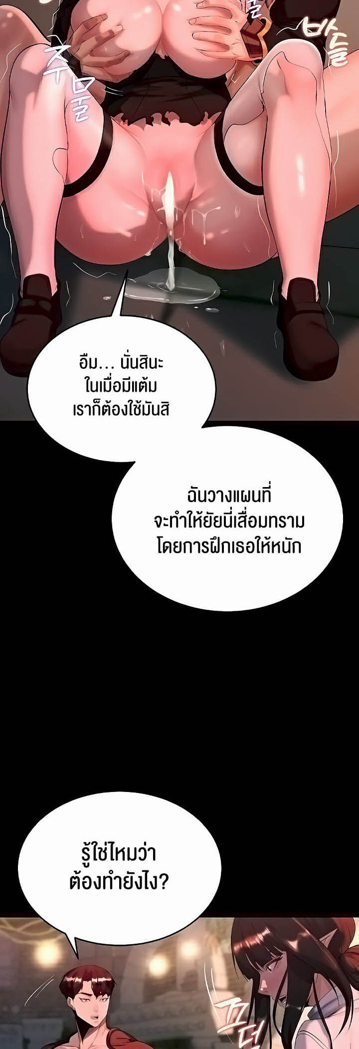 Corruption in the Dungeon – Corruption in the Dungeon – ตอนที่ 4 หน้า 31