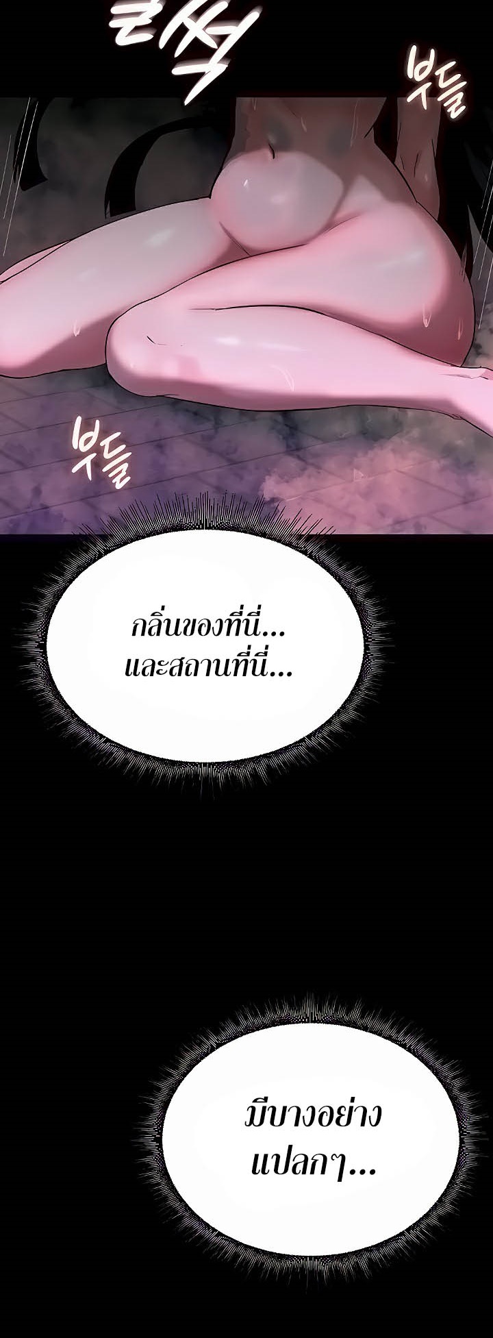 Corruption in the Dungeon – Corruption in the Dungeon – ตอนที่ 4 หน้า 42