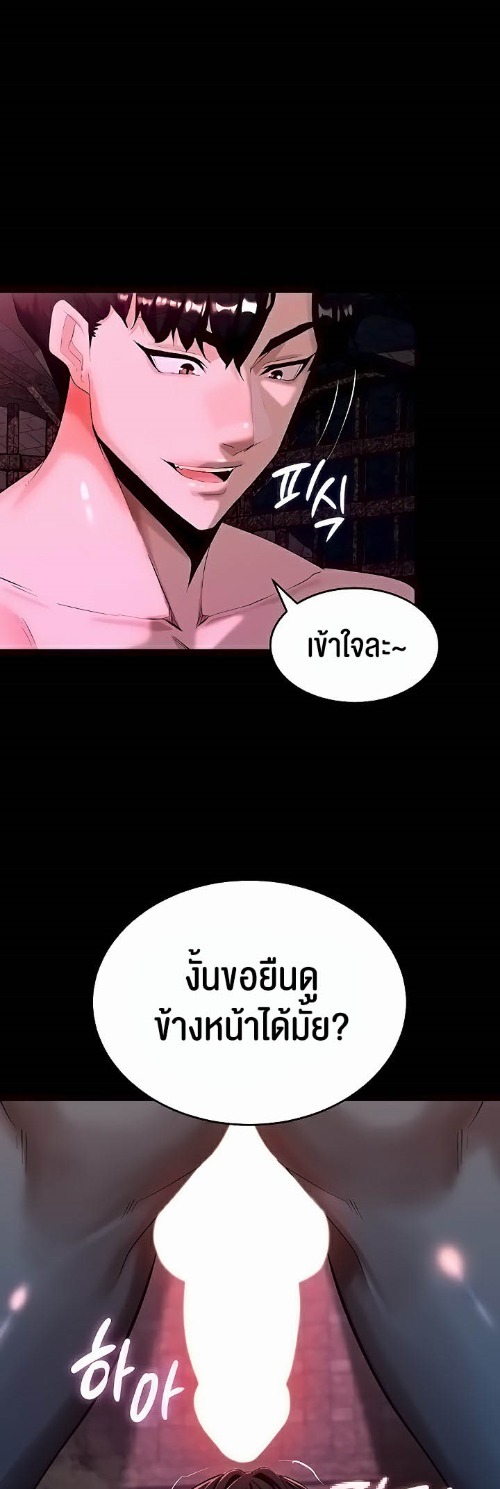 Corruption in the Dungeon – Corruption in the Dungeon – ตอนที่ 4 หน้า 50