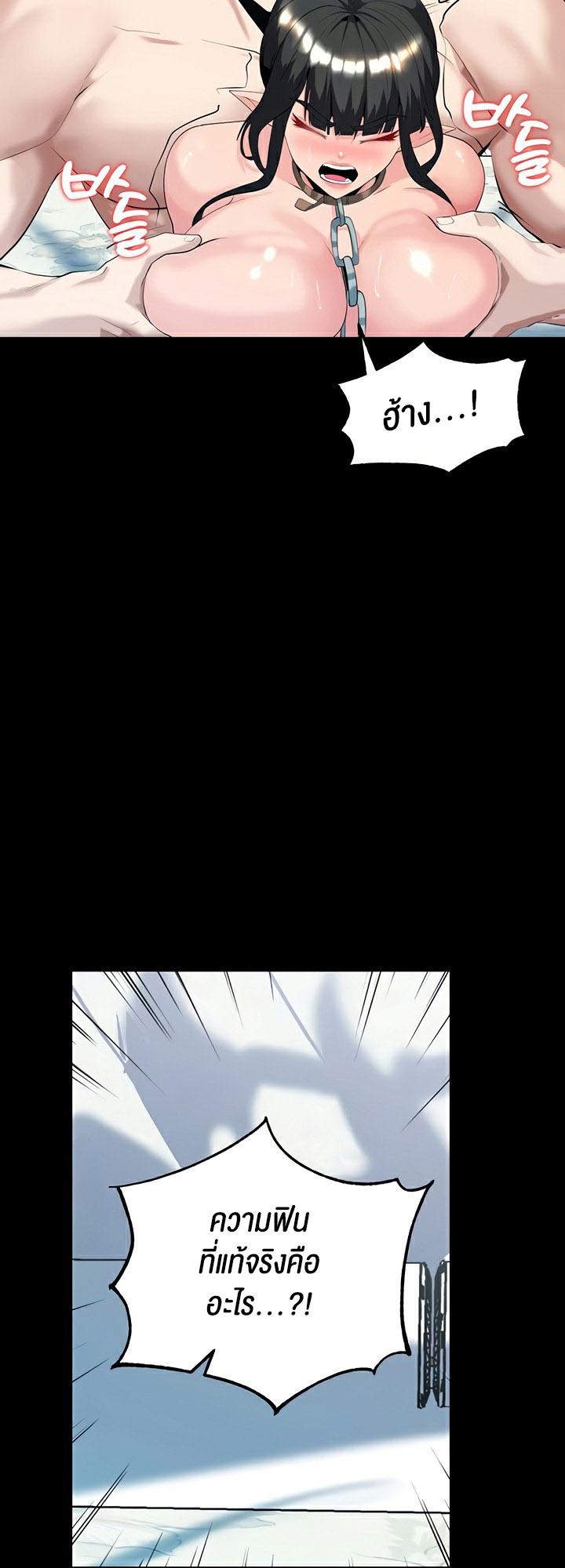 Corruption in the Dungeon – Corruption in the Dungeon – ตอนที่ 40 หน้า 11