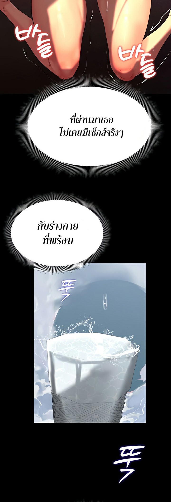 Corruption in the Dungeon – Corruption in the Dungeon – ตอนที่ 40 หน้า 21