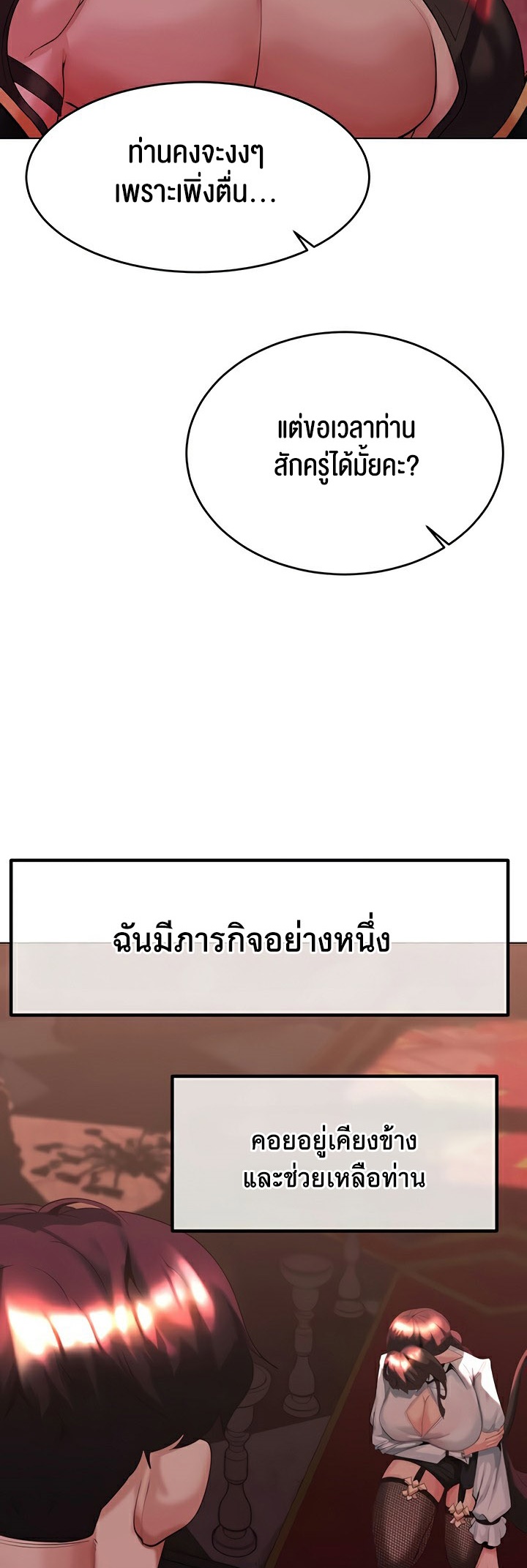 Corruption in the Dungeon – Corruption in the Dungeon – ตอนที่ 40 หน้า 33