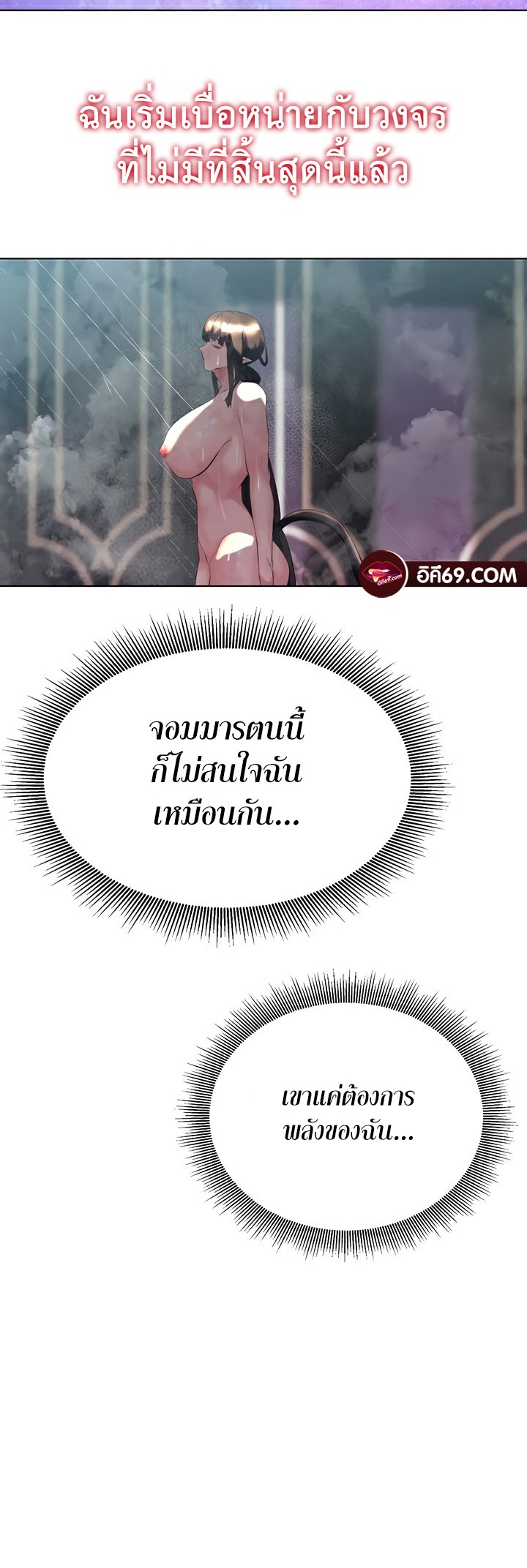 Corruption in the Dungeon – Corruption in the Dungeon – ตอนที่ 40 หน้า 35
