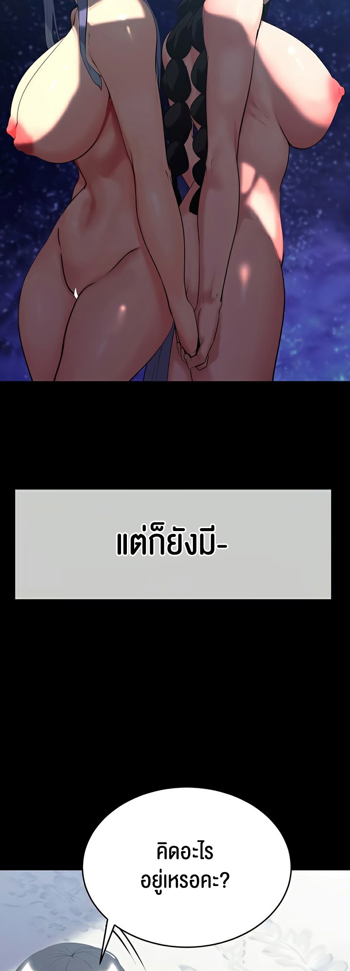 Corruption in the Dungeon – Corruption in the Dungeon – ตอนที่ 41 หน้า 12