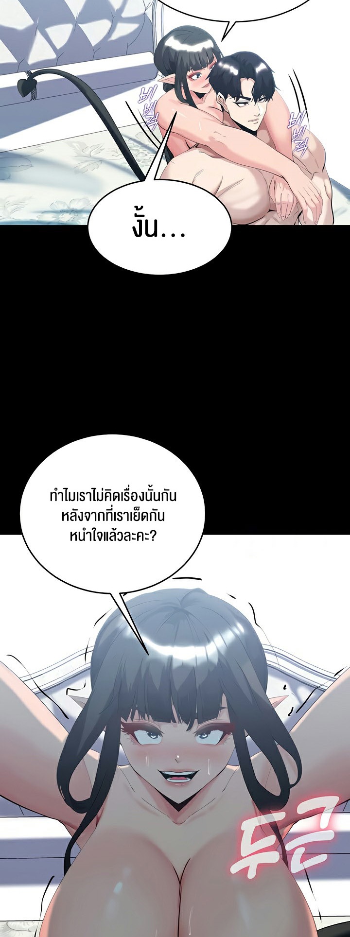 Corruption in the Dungeon – Corruption in the Dungeon – ตอนที่ 41 หน้า 19