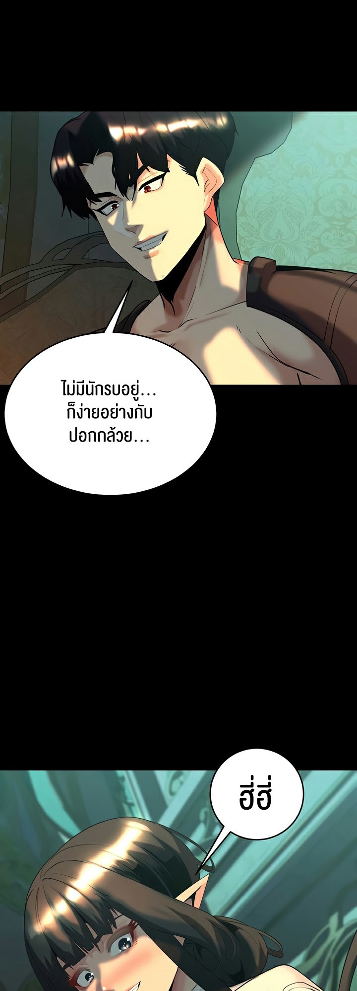 Corruption in the Dungeon – Corruption in the Dungeon – ตอนที่ 41 หน้า 39