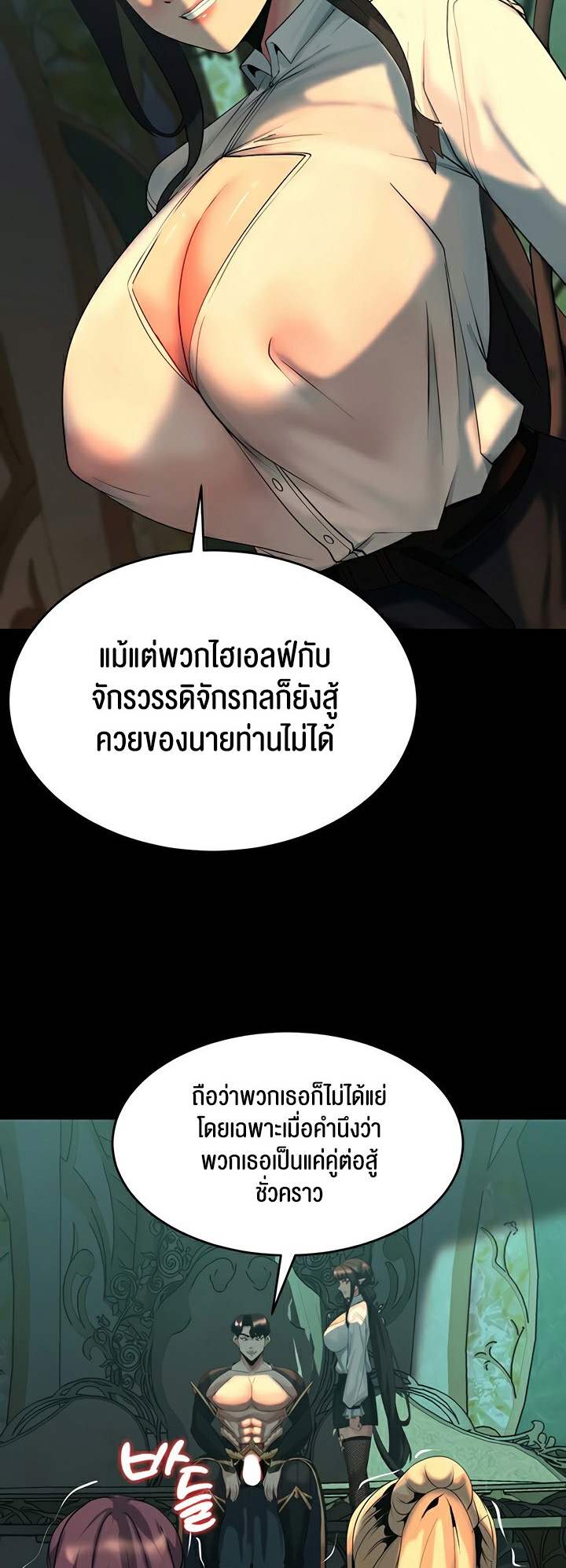 Corruption in the Dungeon – Corruption in the Dungeon – ตอนที่ 41 หน้า 40