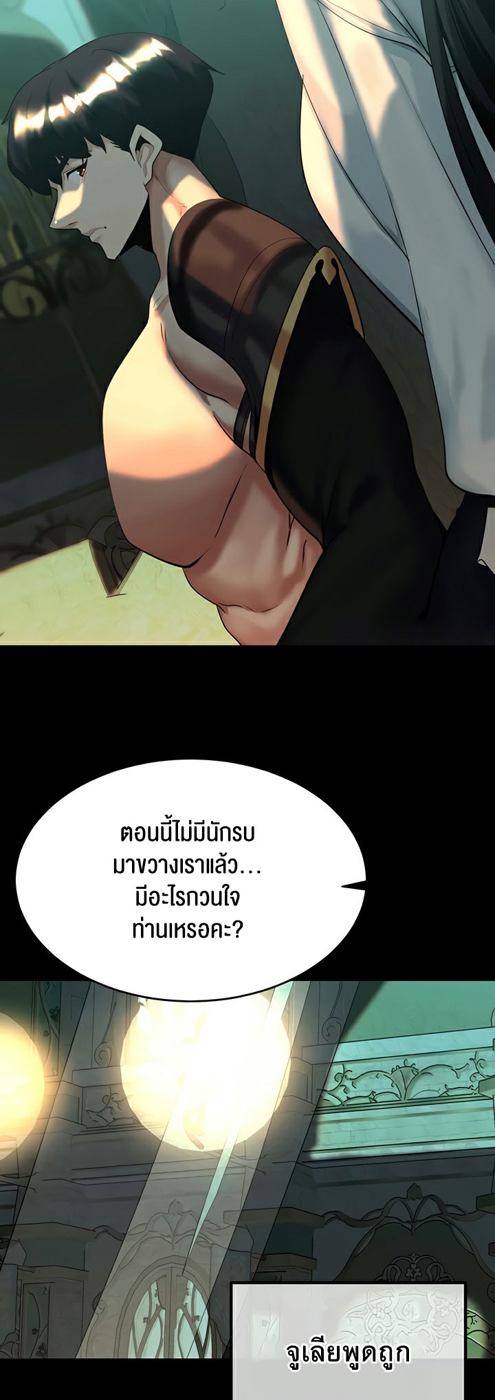 Corruption in the Dungeon – Corruption in the Dungeon – ตอนที่ 41 หน้า 47