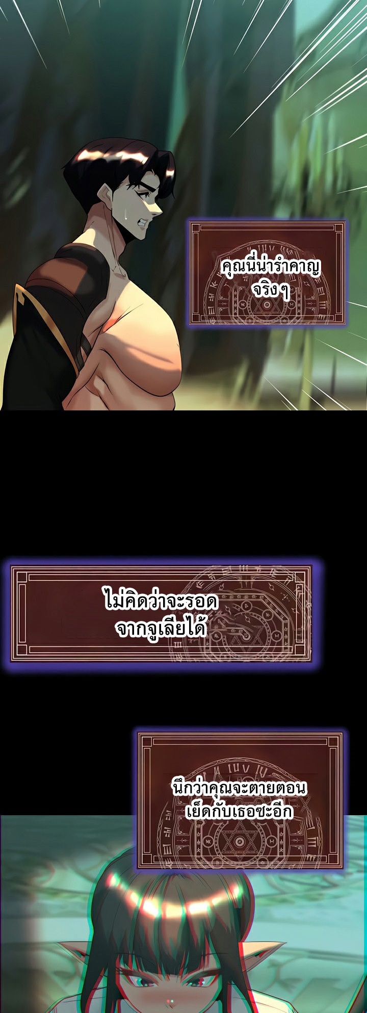 Corruption in the Dungeon – Corruption in the Dungeon – ตอนที่ 41 หน้า 58
